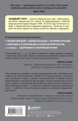 Устойчивый мозг. Как сохранить мозг продуктивным в любом возрасте - Фото 1