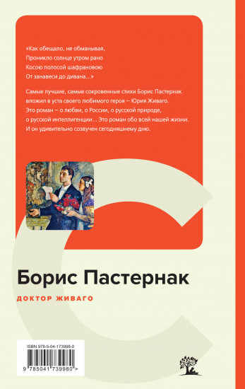 Доктор Живаго