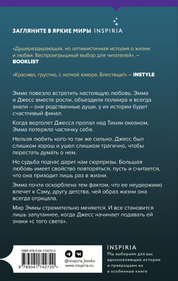 Еще одна настоящая любовь