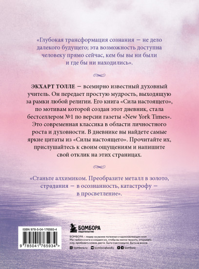 Дневник «Cила настоящего»