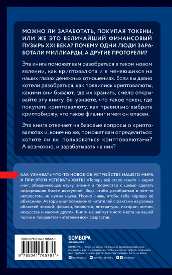 Криптовалюты