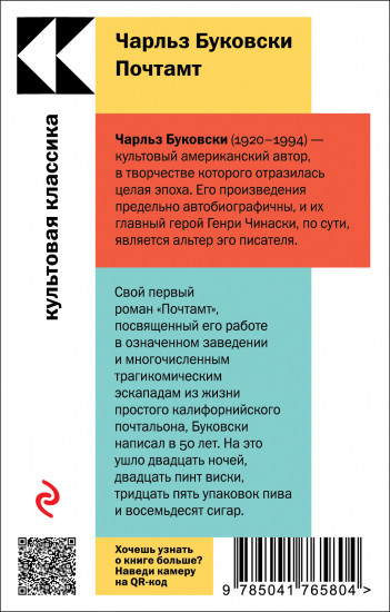 Почтамт