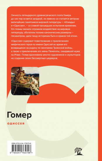 Одиссея