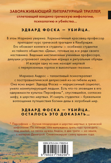 Девы