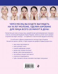 Аэробика для кожи и мыщц лица по методу Кэрол Мэджио - Фото 1