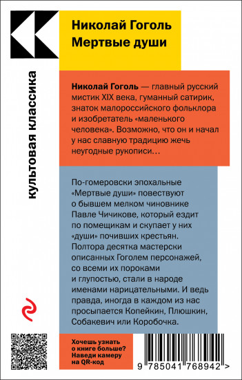 Мертвые души