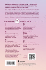 Волшебная лавка. Книга, вдохновившая BTS на песню Magic Shop - Фото 1
