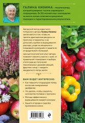 Новая дачная энциклопедия садовода и огородника - Фото 1
