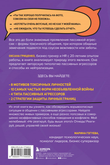 Пассивная агрессия