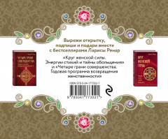 Подарок на счастье от Ларисы Ренар. Комплект из двух книг - Фото 1