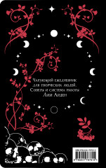 Блокнот особенный «Мара и Морок» - Фото 1