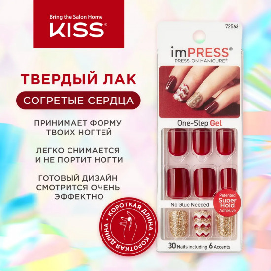 Лак твердый для ногтей «Согретые сердца»