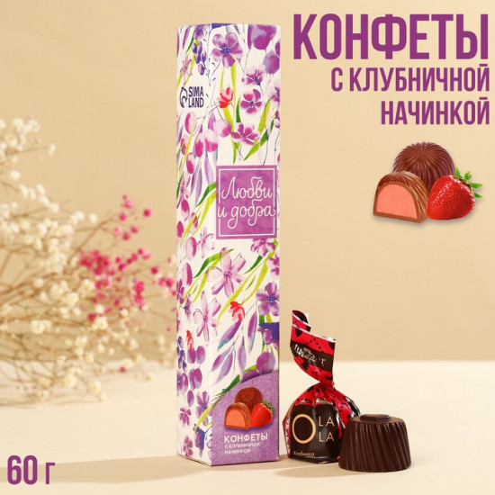 Конфеты «Любви и добра»