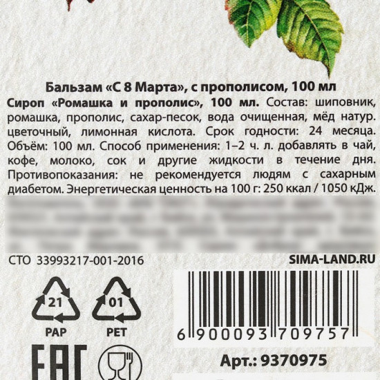 Бальзам с прополисом «С 8 марта»