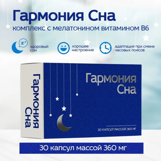 Капсулы «Гармония сна»