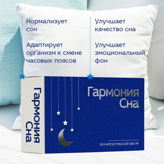 Капсулы «Гармония сна»