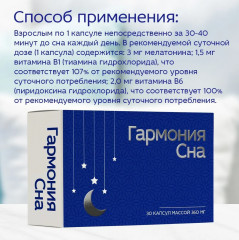 Капсулы «Гармония сна» - Фото 4