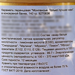 Карамель леденцовая «Монпансье. Только лучших мам» - Фото 4