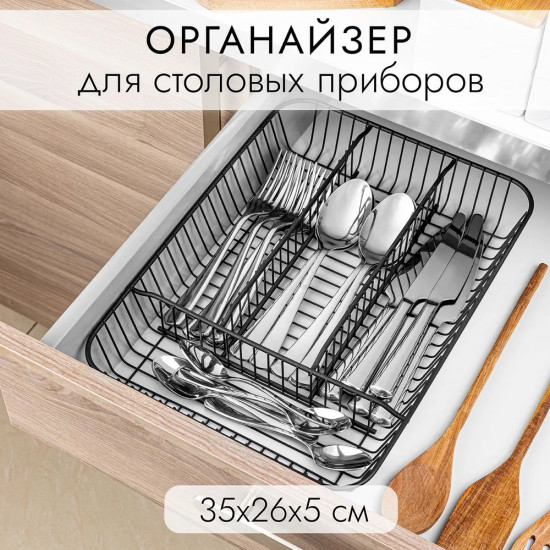 Лоток для столовых приборов