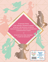 Disney. Принцессы. Большая книга увлечений - Фото 1