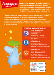 Изучаю мир вокруг: для детей 6-7 лет - Фото 1