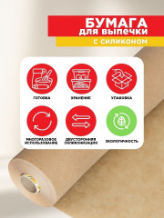 Бумага для выпекания - Фото 2