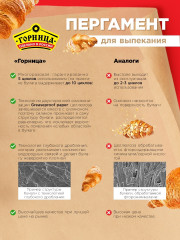 Бумага для выпекания - Фото 4