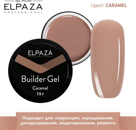Гель для наращивания ногтей камуфлирующий однофазовый, оттенок Caramel