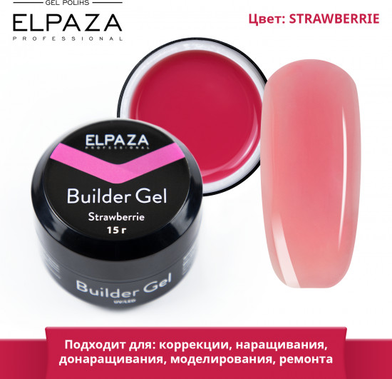 Гель для наращивания ногтей камуфлирующий однофазовый, оттенок Strawberrie