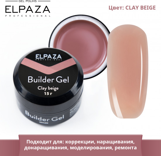 Гель для наращивания ногтей камуфлирующий однофазовый, оттенок Clay beige