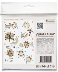 Конструктор деревянный «Календарь-додекаэдр» - Фото 3