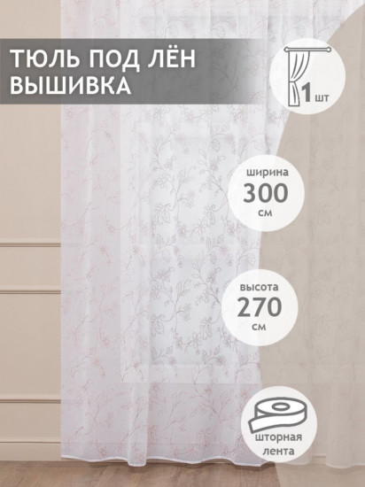 Тюль