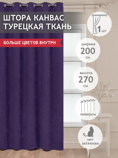 Штора