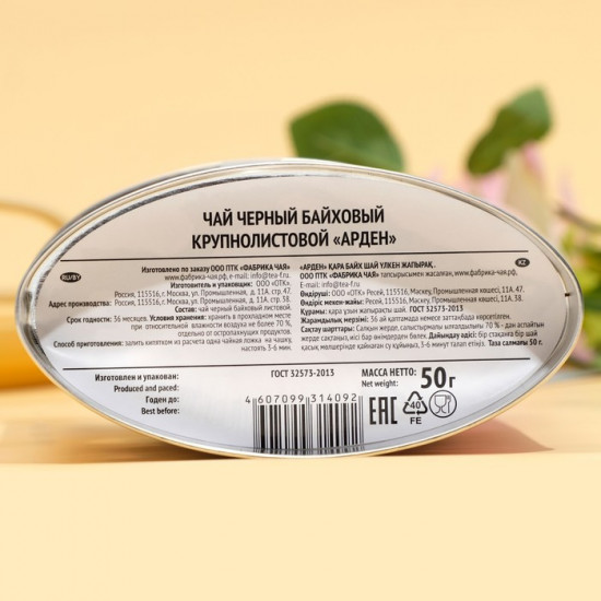 Чай «Arden»