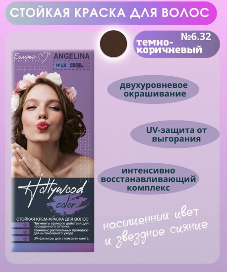 Крем-краска для волос «Angelina», оттенок 6.32 Золотисто-коричневый