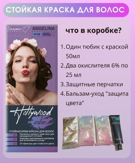 Крем-краска для волос «Angelina», оттенок 6.32 Золотисто-коричневый