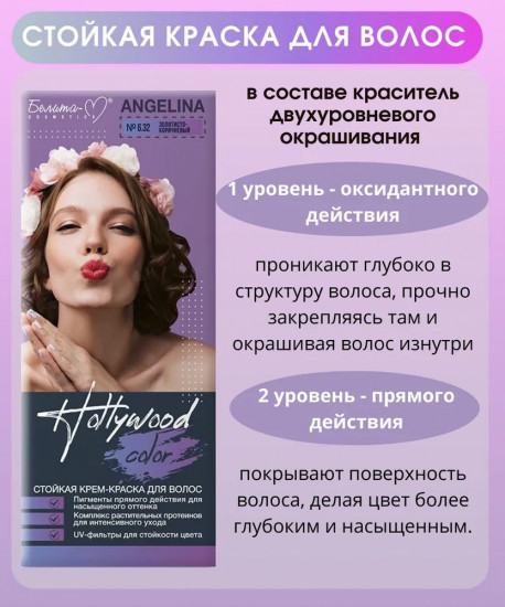 Крем-краска для волос «Angelina», оттенок 6.32 Золотисто-коричневый