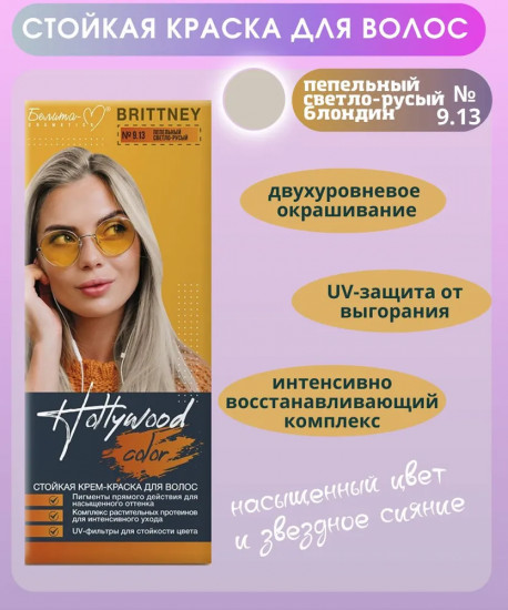 Крем-краска для волос «Brittney», оттенок 9.13 Пепельный светло-русый