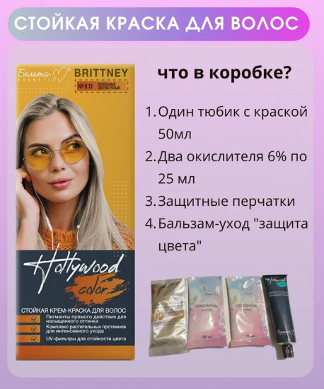 Крем-краска для волос «Brittney», оттенок 9.13 Пепельный светло-русый