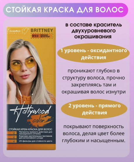 Крем-краска для волос «Brittney», оттенок 9.13 Пепельный светло-русый