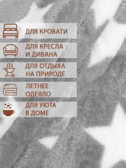 Плед «Звёзды» - Фото 5