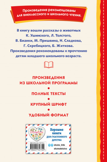 Рассказы о животных
