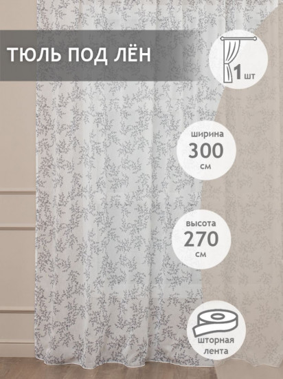 Тюль
