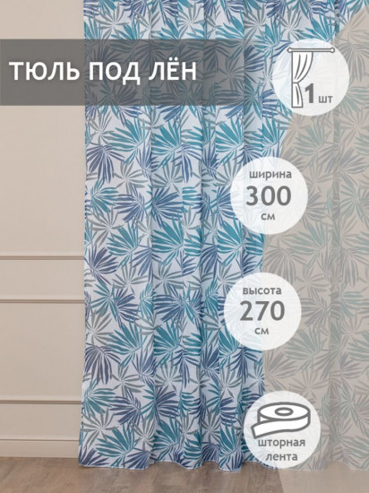 Тюль
