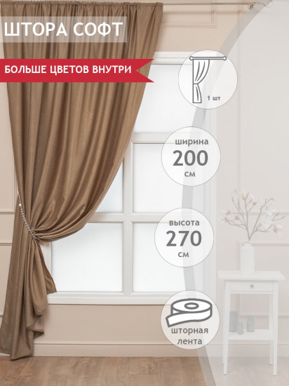 Штора