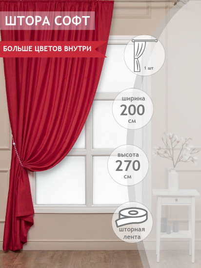 Штора