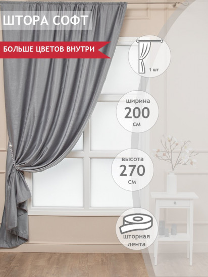 Штора