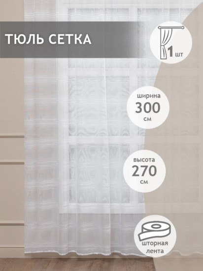 Тюль