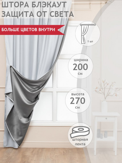 Штора «Блэкаут»
