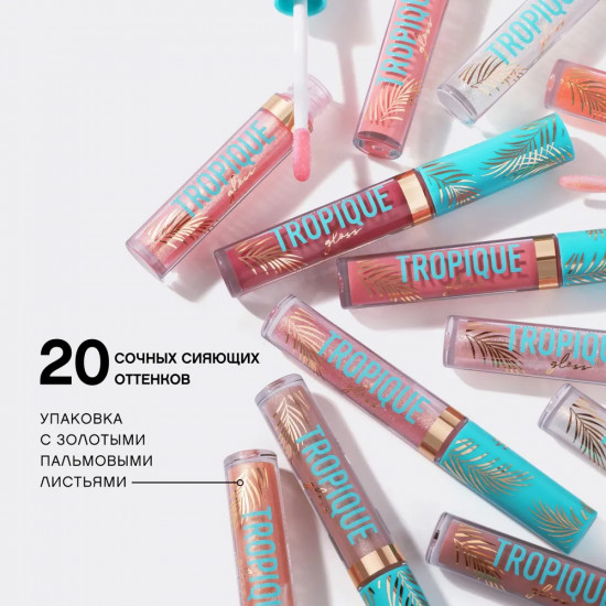 Блеск для губ «Tropique Gloss», тон 05 Прозрачный с розовым сиянием